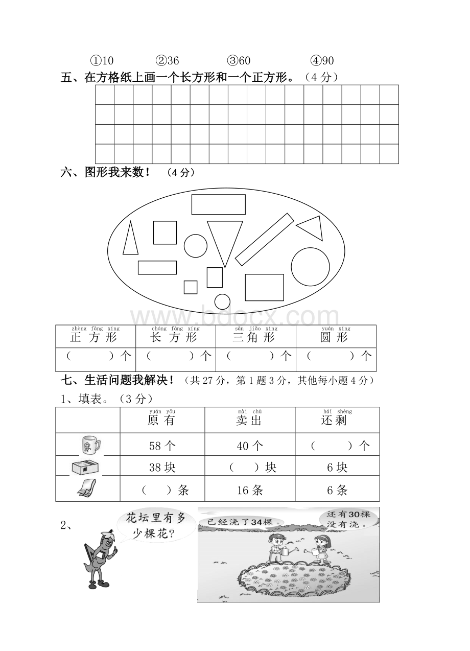 2018苏教版一年级下册数学期中试卷.doc_第3页