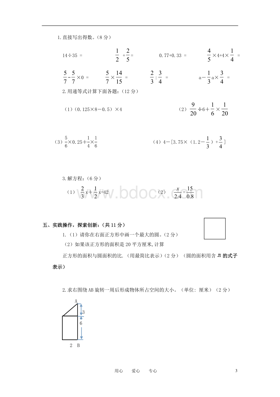 小学毕业考试数学试卷Word格式文档下载.doc_第3页