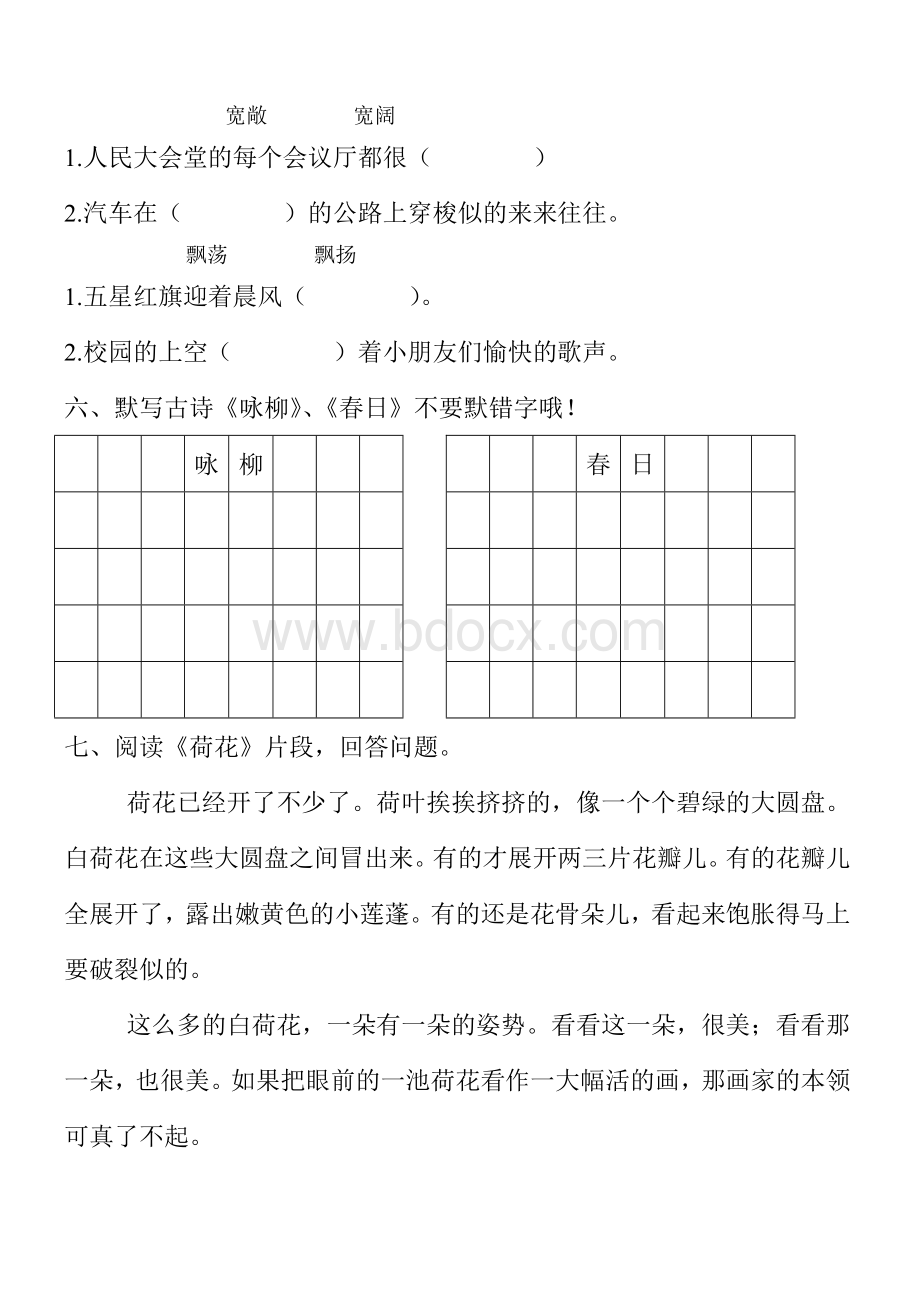 鲁教版三年级下册语文第一单元测试卷Word格式文档下载.doc_第2页