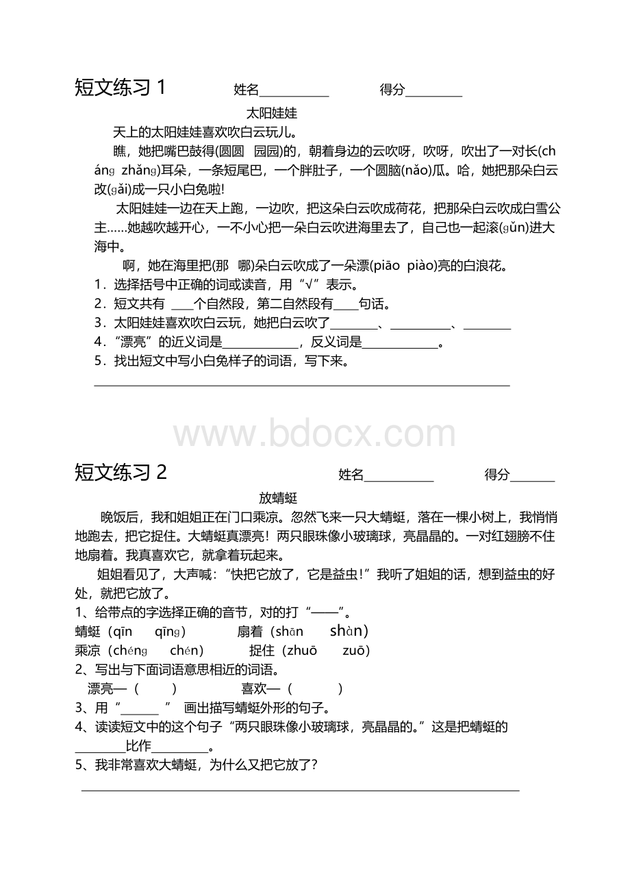 苏教版小学二年级下语文阅读理解Word下载.doc_第1页