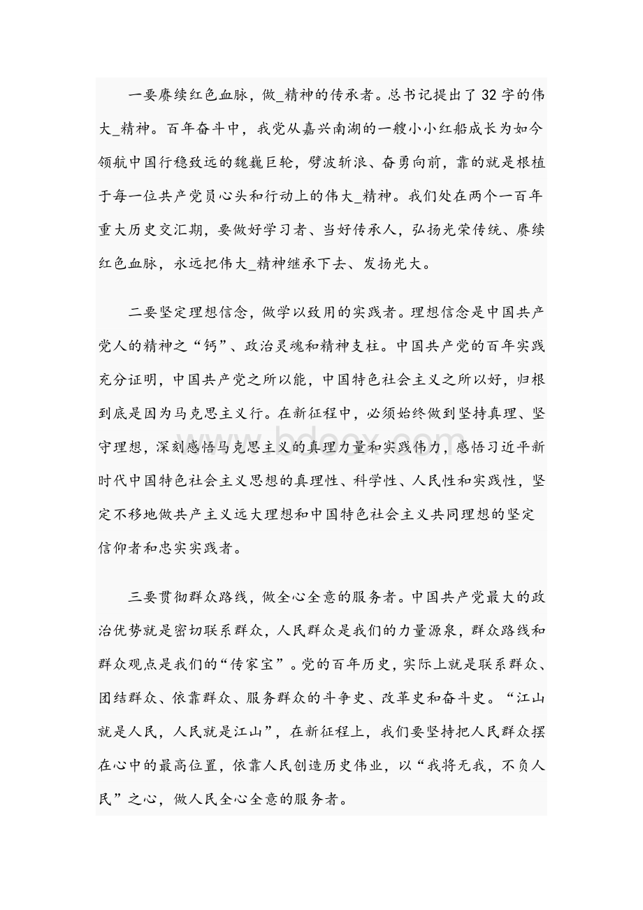 2021年党史学习教育专题组织生活会检视剖材料与机关干部在教育专题组织生活会的个人检视剖析材料Word文档下载推荐.docx_第2页