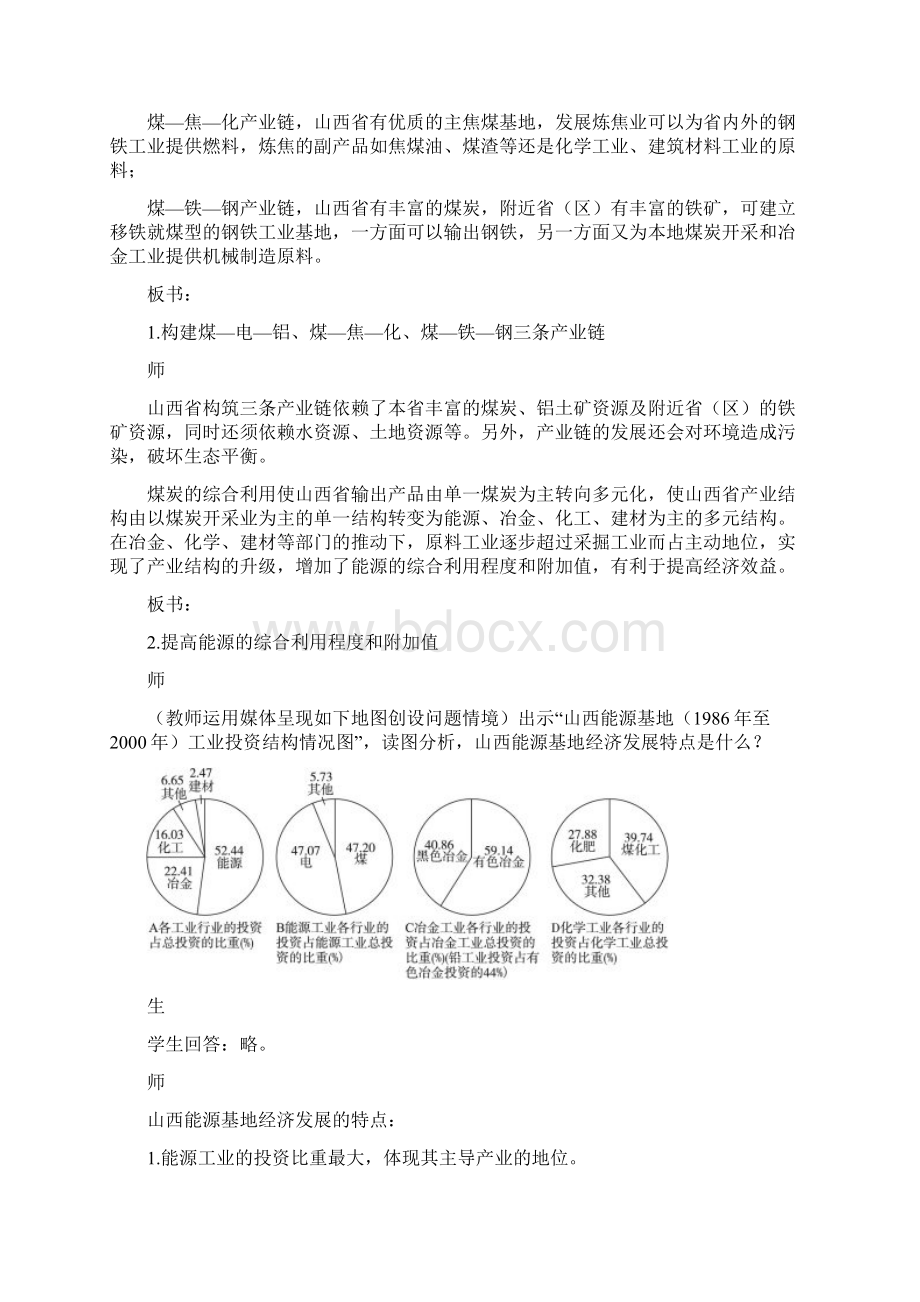 331 能源资源的开发以我国山西省为例 第3课时.docx_第3页