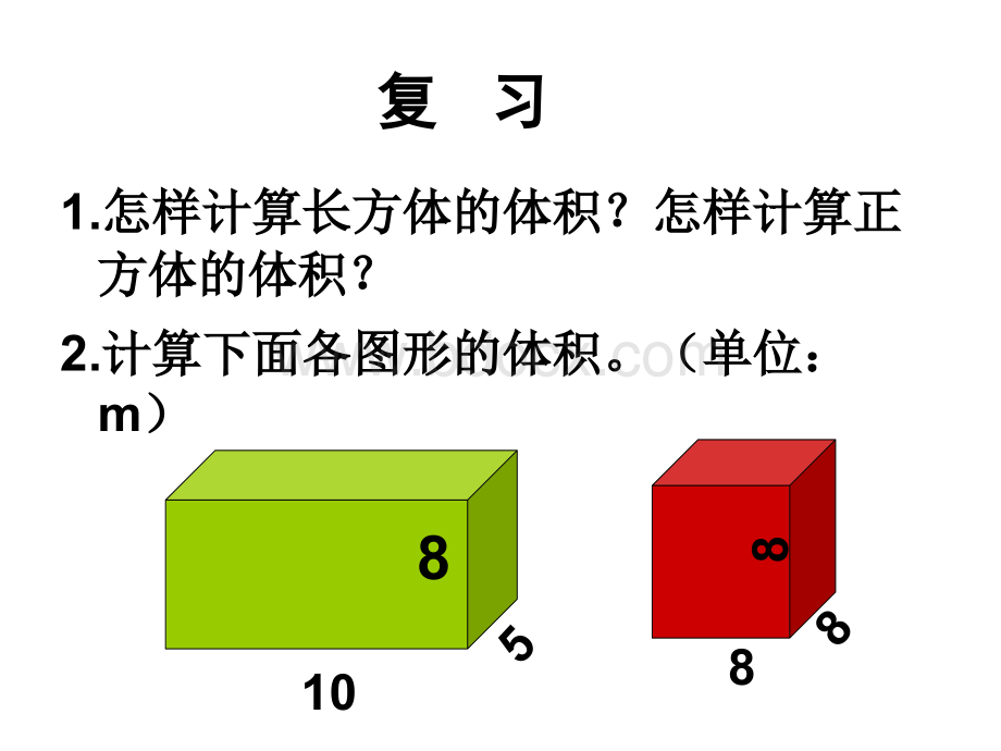 《长方体和正方体体积的统一公式》ppt课件.ppt