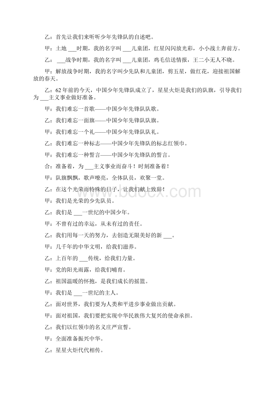 红领巾心向党广播稿红领巾心向党手抄报.docx_第3页