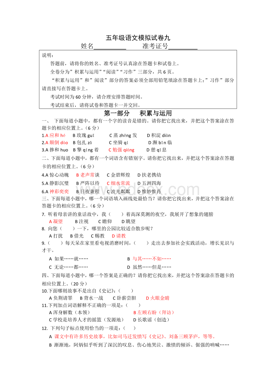 苏教版小学五年级语文模拟试题.doc