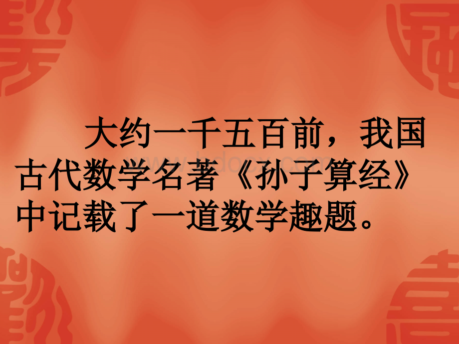 人教版四年级下册数学鸡兔同笼课件PPT文件格式下载.ppt_第3页