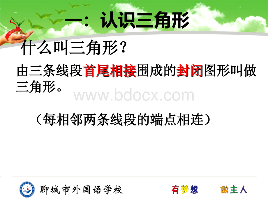 四年级下册数学三角形优秀复习课件OK.ppt_第3页