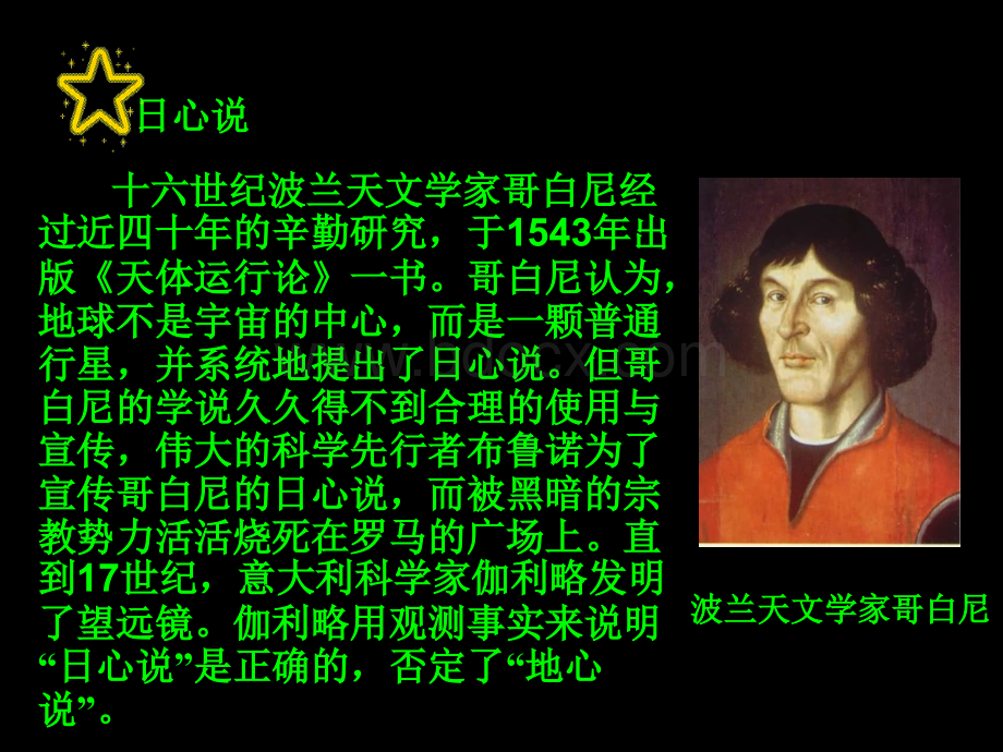 科学六年级上冀教版4.17太阳系的奥秘课件3PPT资料.ppt_第3页