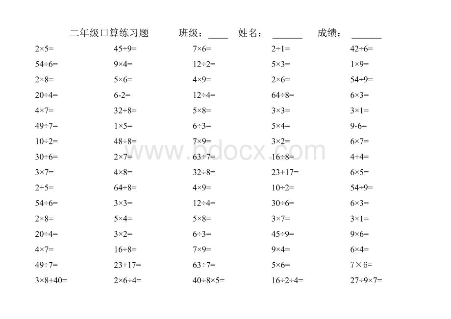 二年级下口算题(打印版).doc_第3页