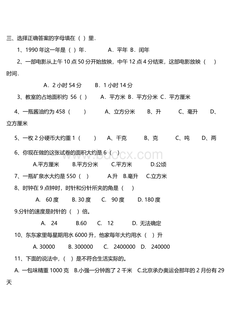 小学数学六年级常见的量练习题Word文件下载.doc_第2页