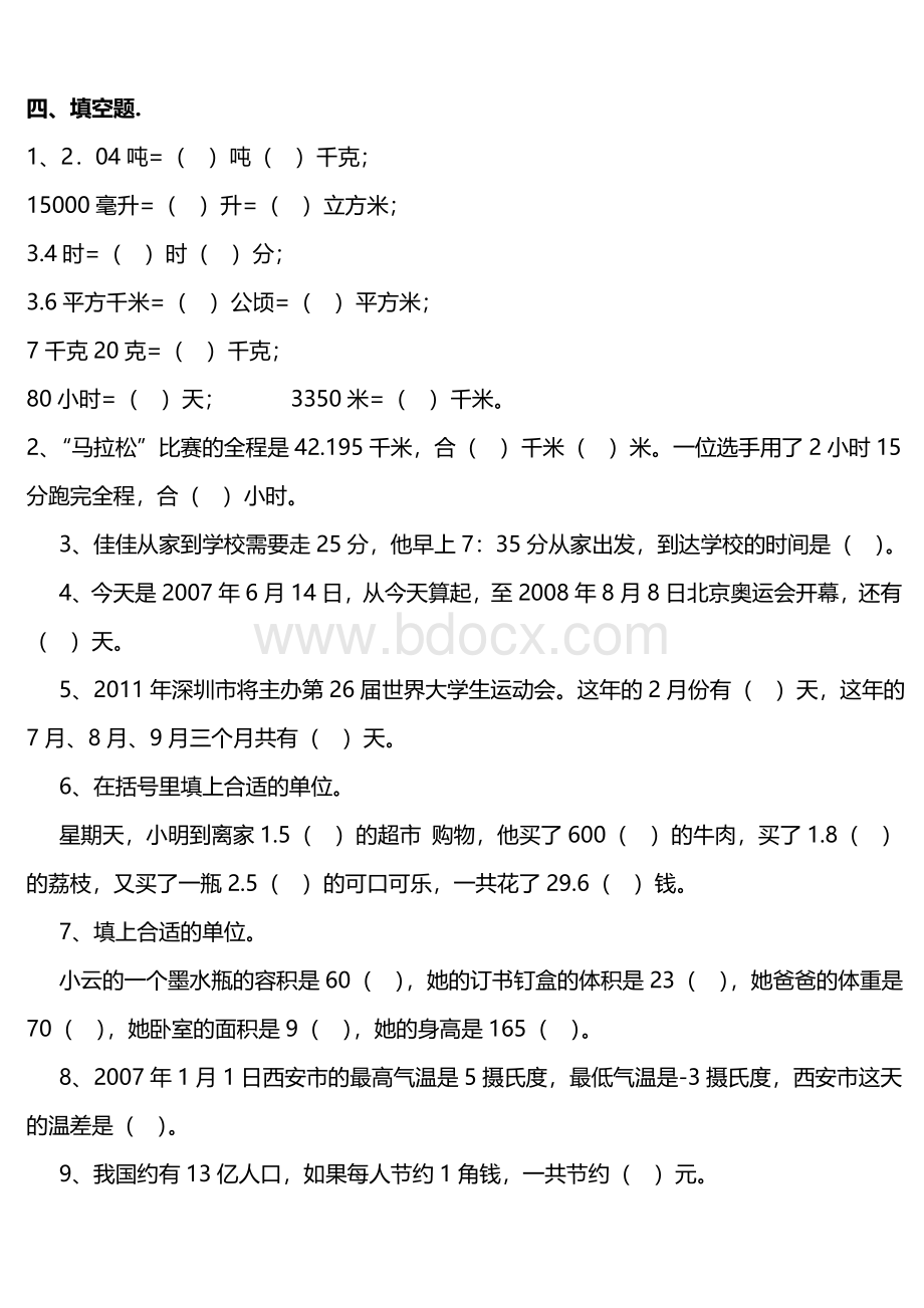 小学数学六年级常见的量练习题Word文件下载.doc_第3页