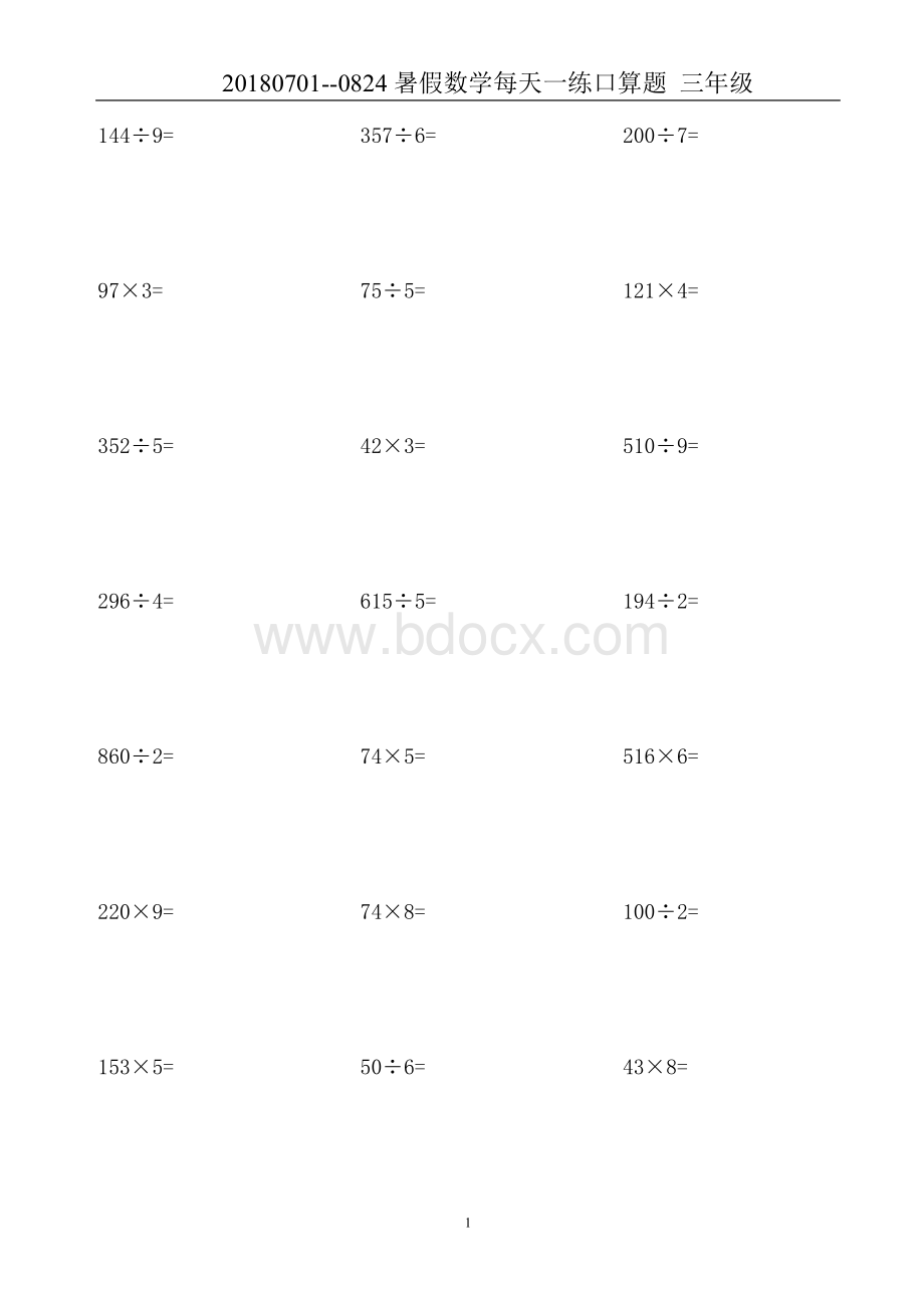 三年级数学竖式计算题大全文档格式.doc_第1页