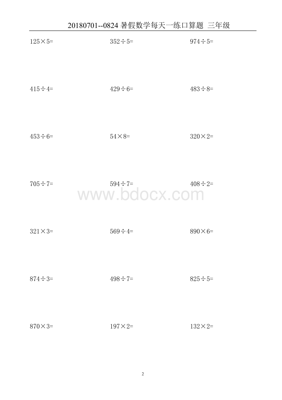 三年级数学竖式计算题大全文档格式.doc_第2页