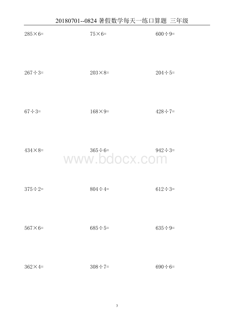 三年级数学竖式计算题大全文档格式.doc_第3页