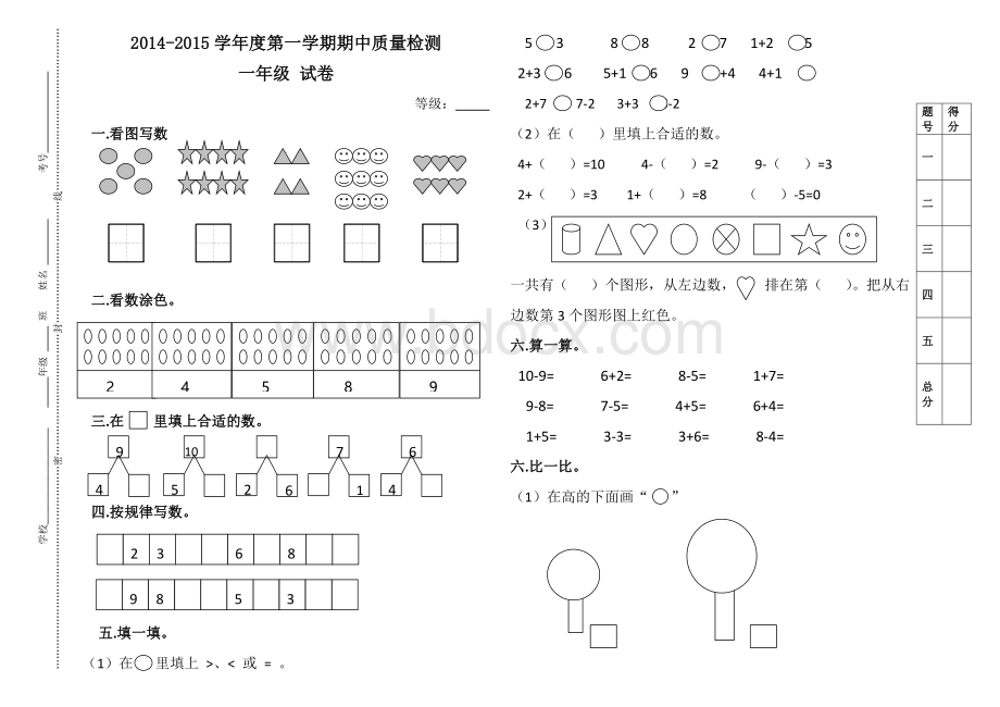 一年级试卷模板1Word文档下载推荐.doc