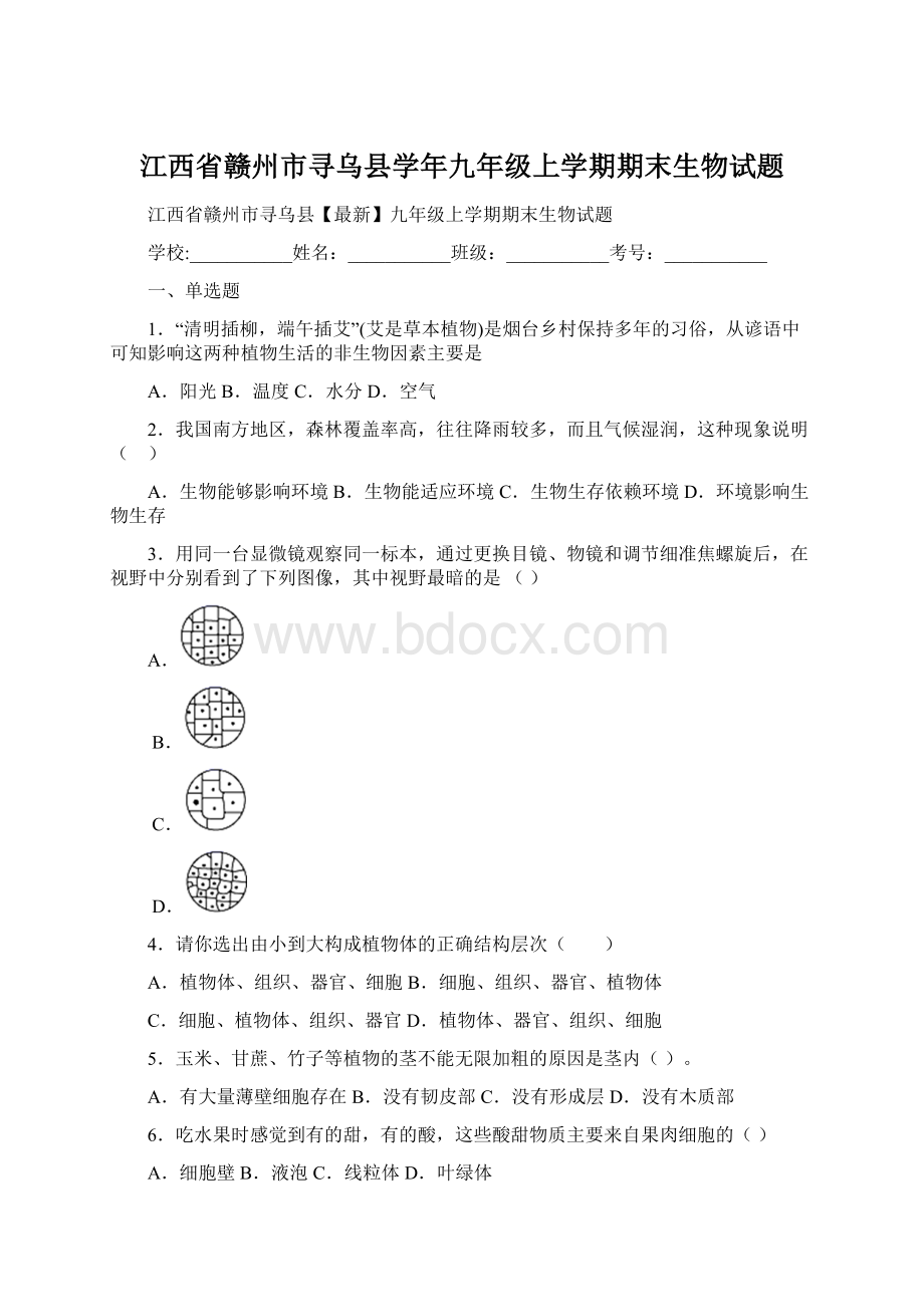 江西省赣州市寻乌县学年九年级上学期期末生物试题.docx_第1页