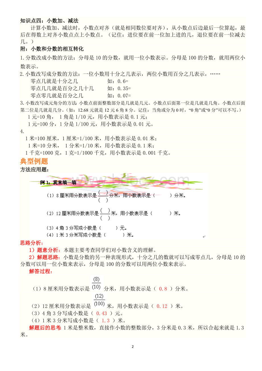 三年级小数的初步认识复习教案Word格式.docx_第2页