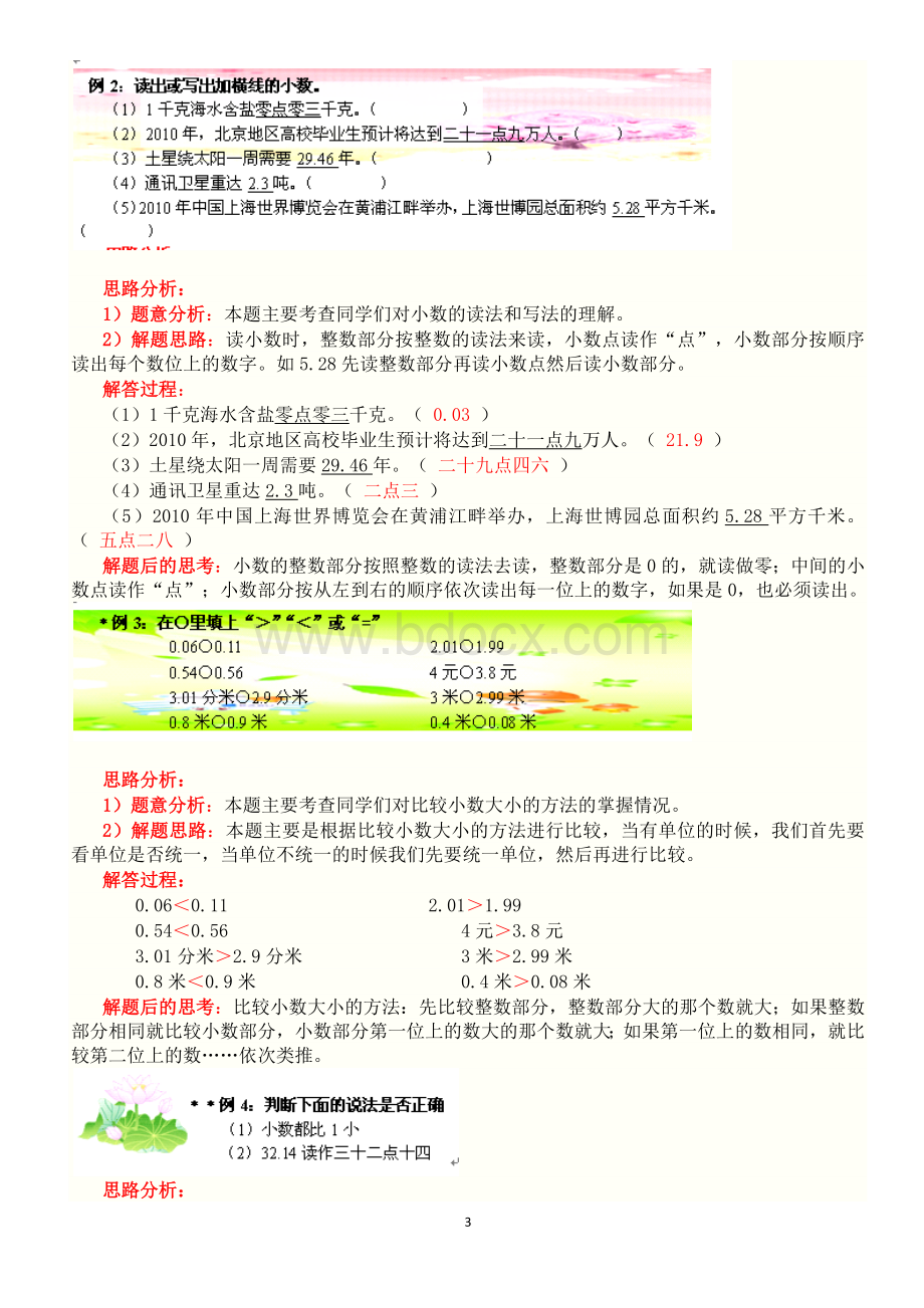 三年级小数的初步认识复习教案Word格式.docx_第3页