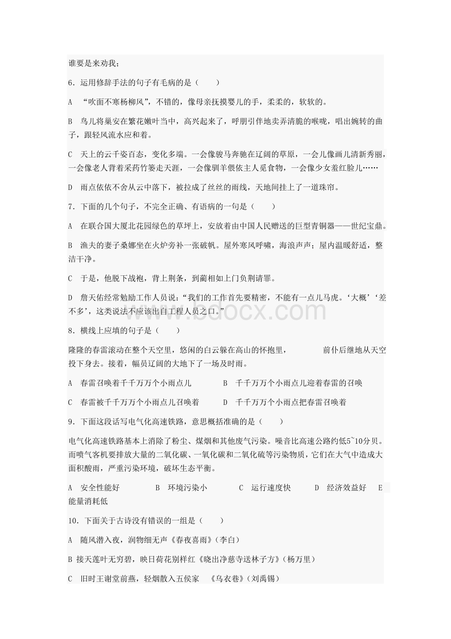 四川师大附中小升初语文模拟试卷一文档格式.doc_第2页