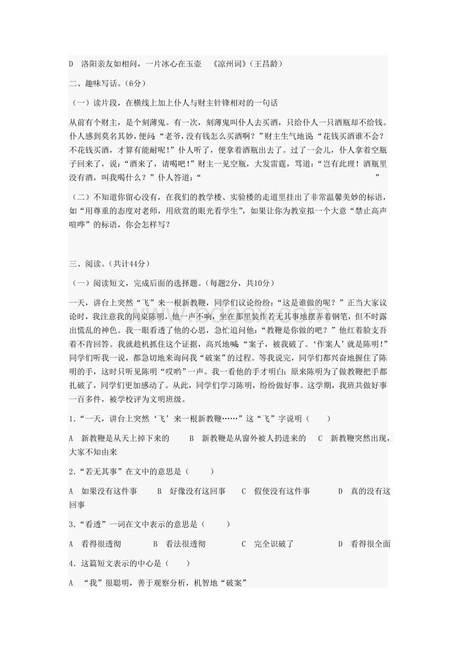 四川师大附中小升初语文模拟试卷一文档格式.doc_第3页