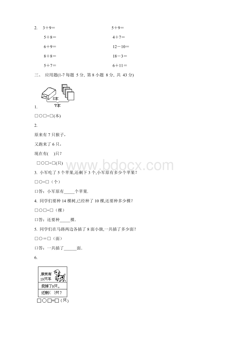 小学数学一年级上册期末试卷(免费下载)Word格式文档下载.doc_第2页