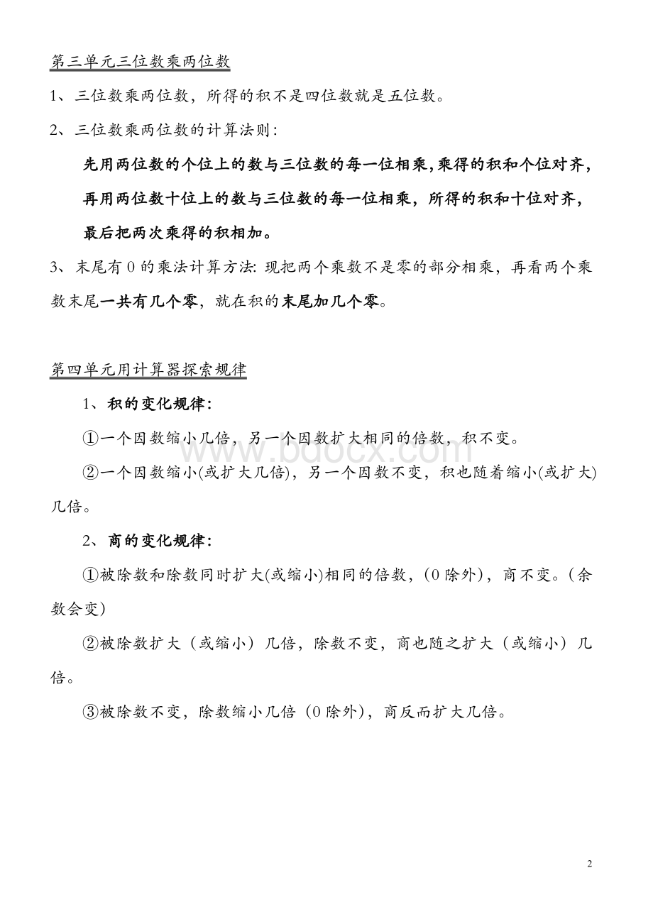 最新2015苏教版小学数学四年级下册复习提纲.doc_第2页