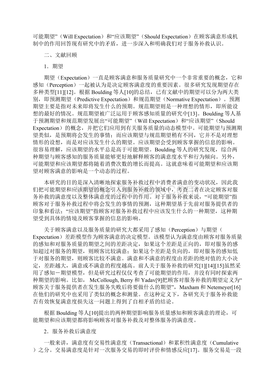 服务补救悖论产生的条件应该期望的作用精品.docx_第2页