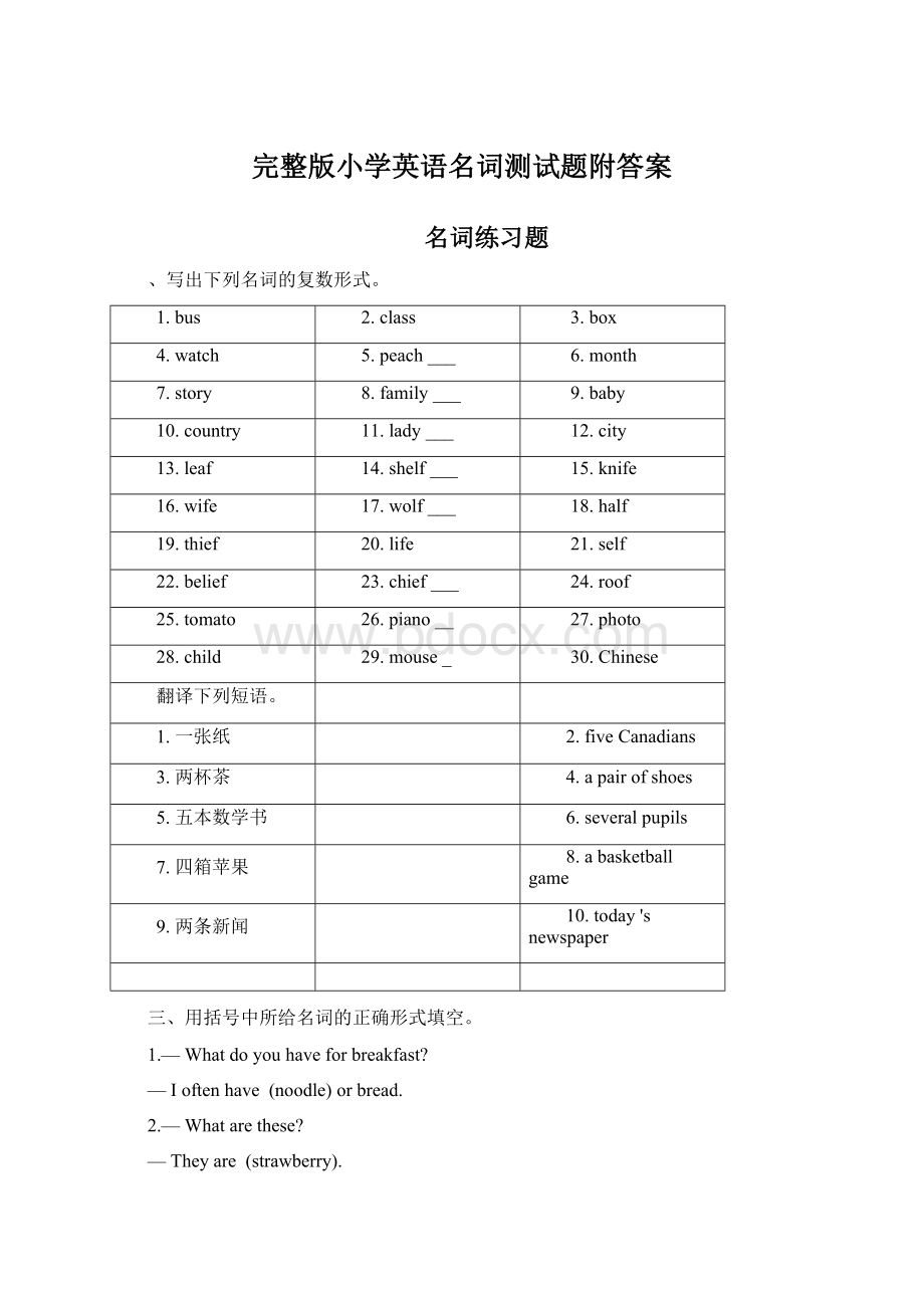 完整版小学英语名词测试题附答案.docx