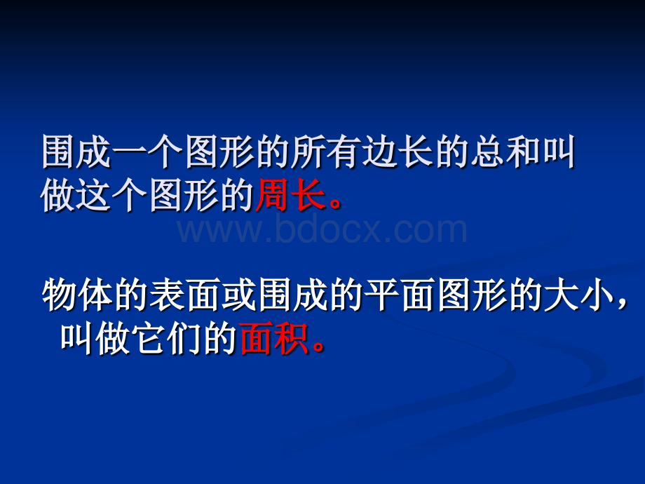 最新苏教版六年级数学平面图形的周长和面积总复习PPT推荐.ppt_第3页