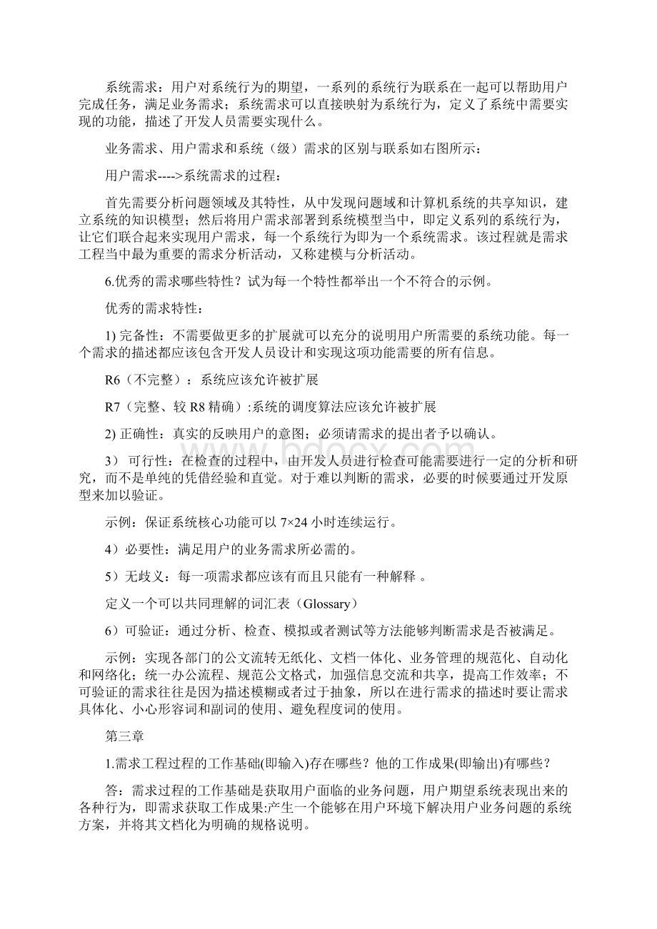 需求分析与设计课后答案.docx_第3页