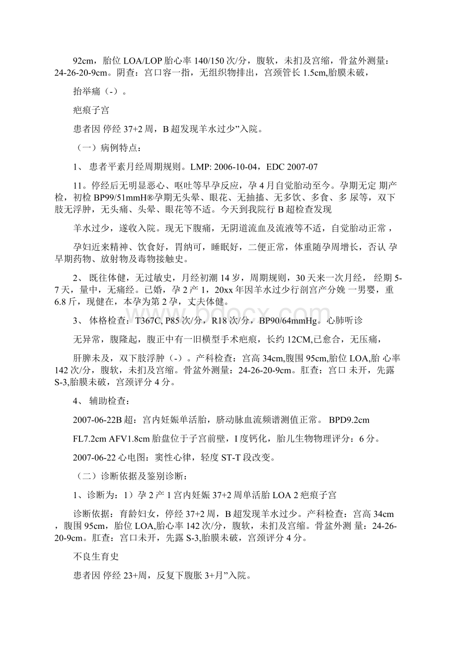 产科病历模版完整Word文档格式.docx_第2页