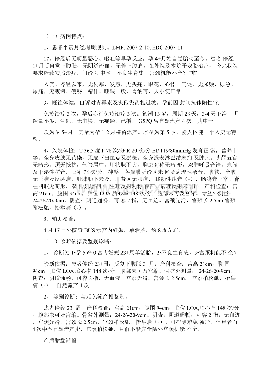 产科病历模版完整Word文档格式.docx_第3页