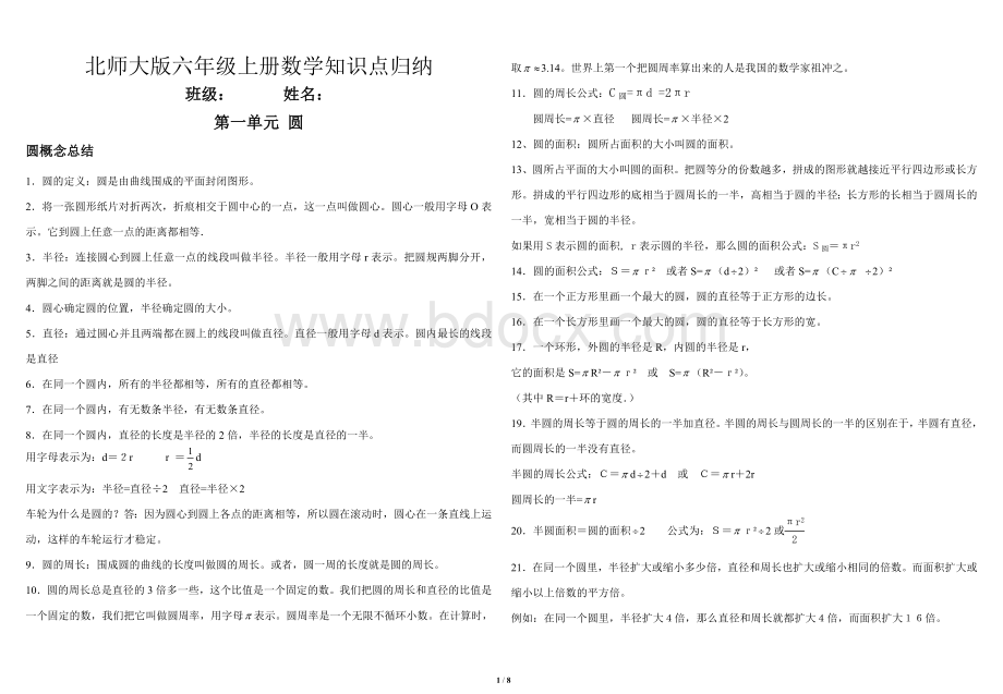 北师大版数学六年级上册知识点归纳Word文档下载推荐.doc