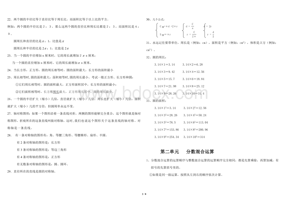 北师大版数学六年级上册知识点归纳Word文档下载推荐.doc_第2页