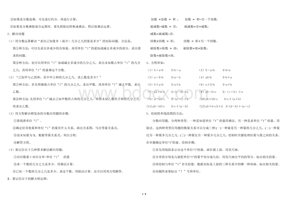 北师大版数学六年级上册知识点归纳Word文档下载推荐.doc_第3页