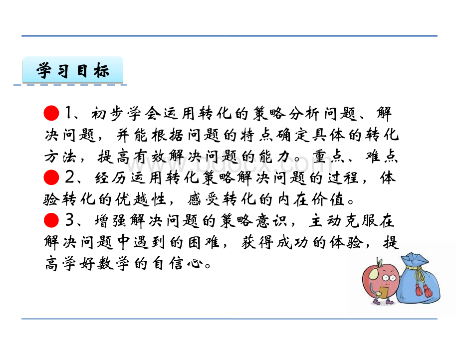 新苏教版五年级下册数学第七单元解决问题的策略转化课件.ppt_第2页