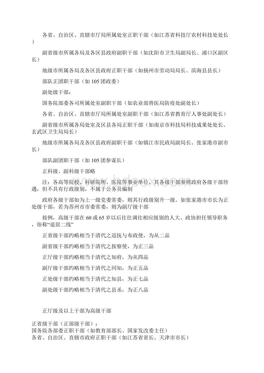 自正厅级及以上干部为高级干部.docx_第2页