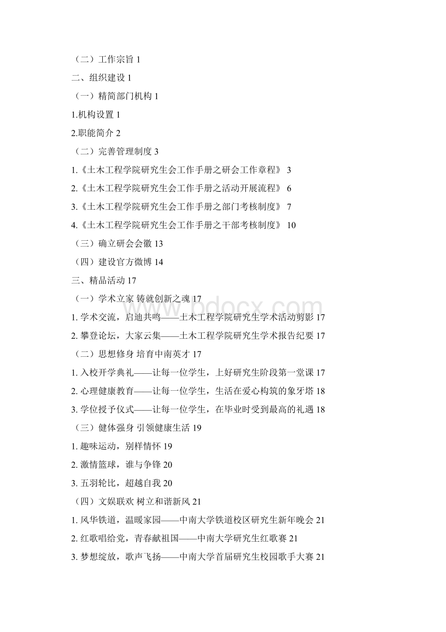 高校优秀研究生会申请材料十分经典Word文档格式.docx_第3页