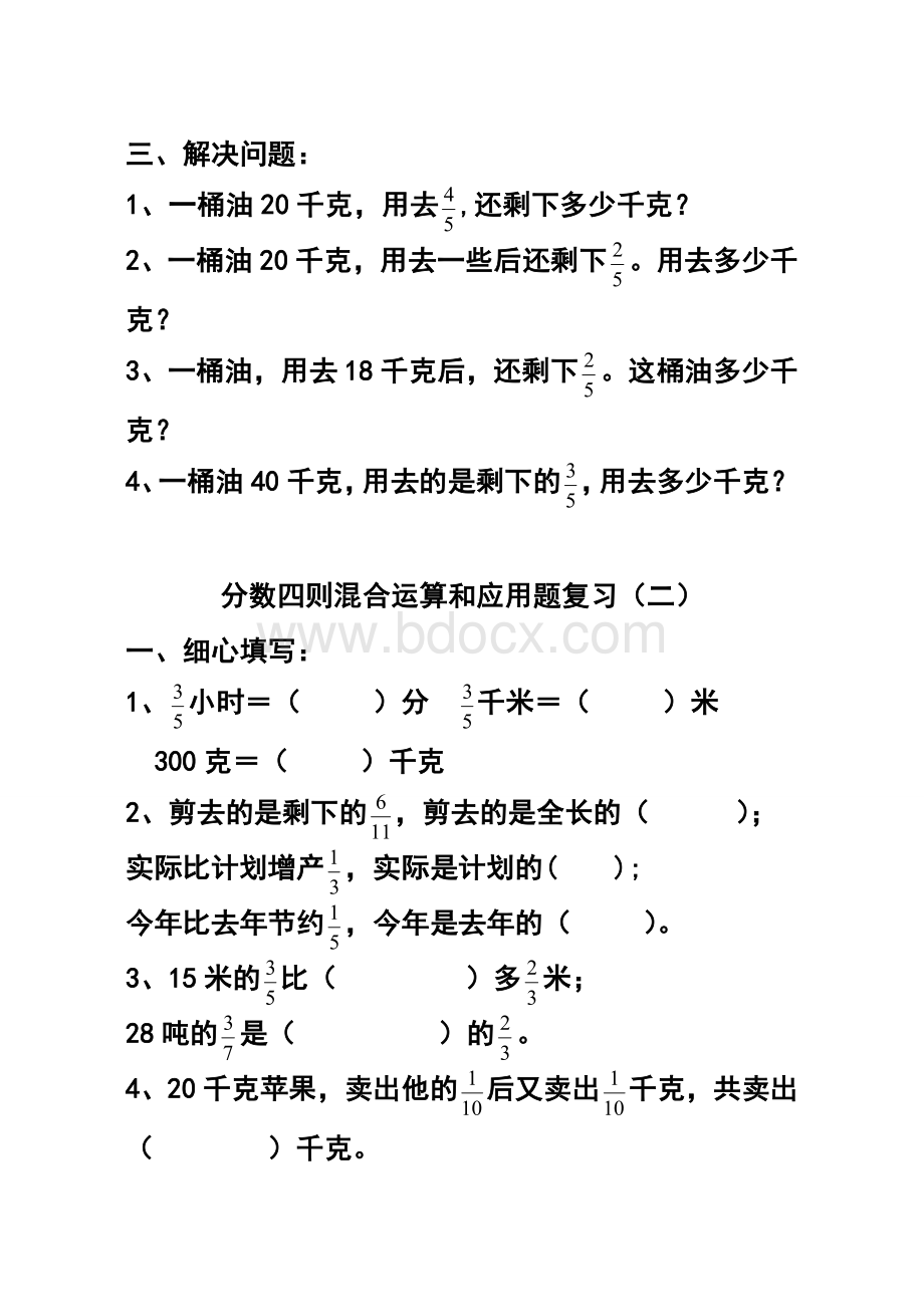 小学五年级数学分数四则混合运算和应用题.doc_第2页