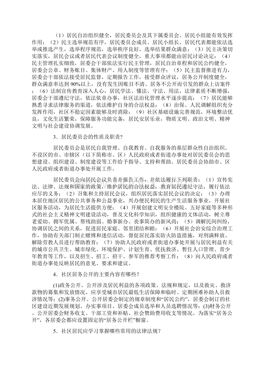 法律进社区常用法律知识问答Word文件下载.docx_第2页