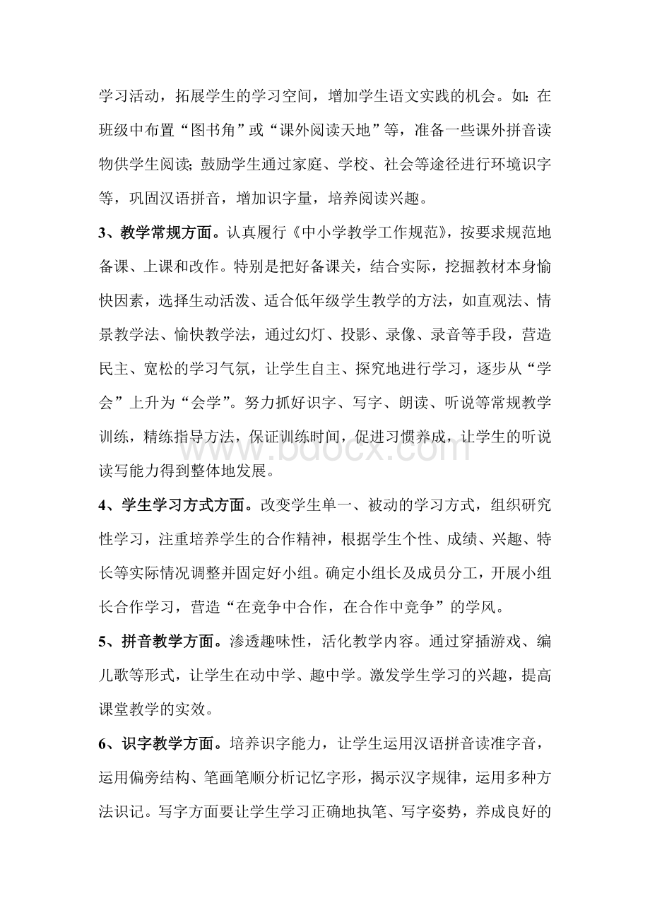 部编一年级语文上册教学总结Word格式文档下载.doc_第2页