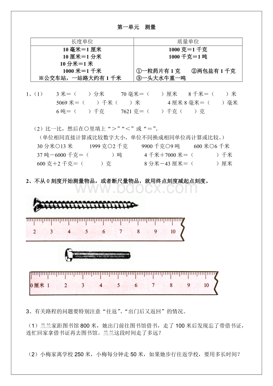 人教版三年级上册数学各单元易错题合集(必考、推荐)Word格式.doc