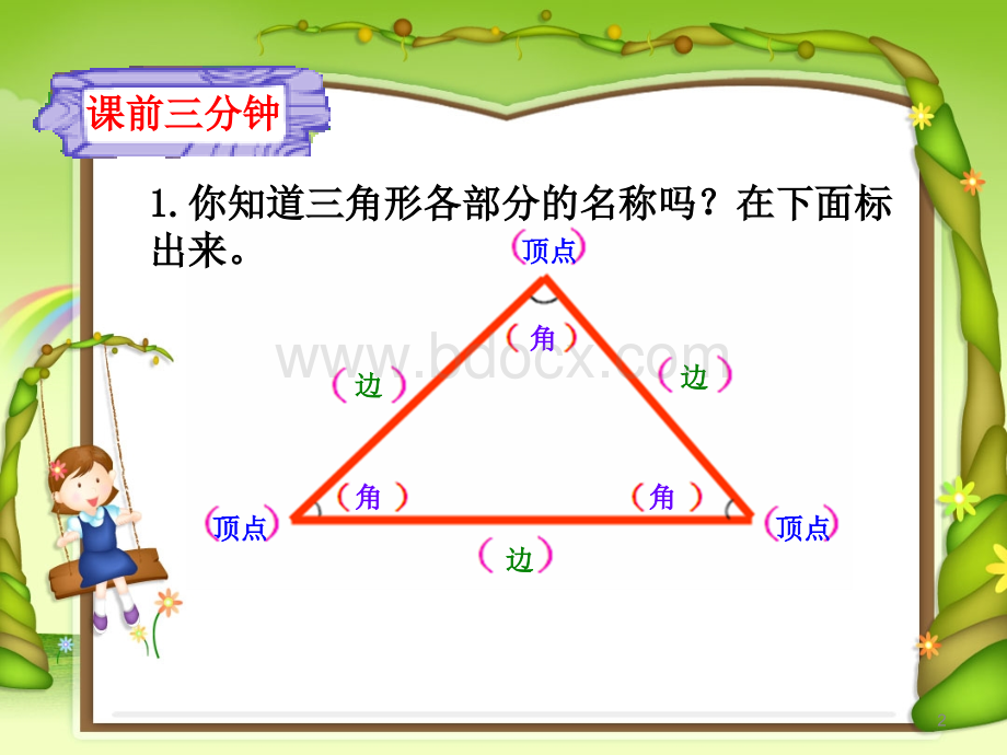 最终稿-公开课【三角形的分类】北师大四下.ppt_第2页