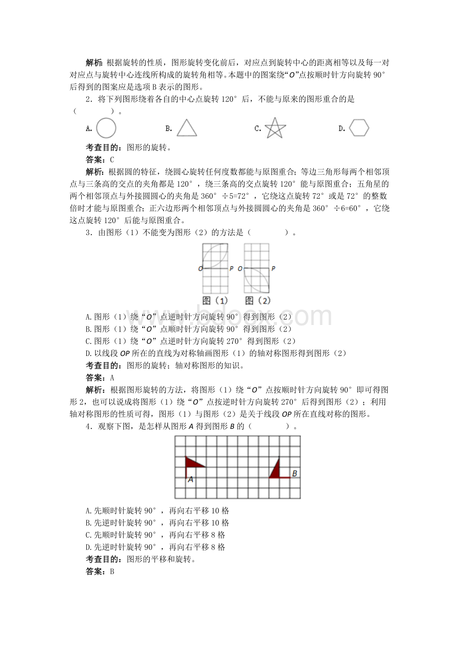 五年级数学下册《图形的运动三》练习题及答案解析Word格式文档下载.doc_第3页