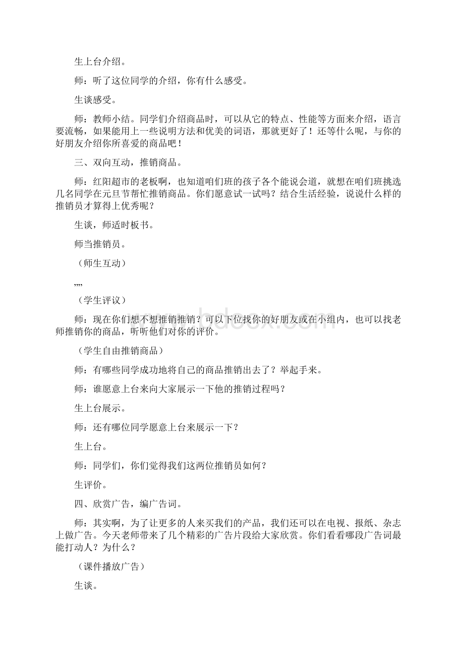 口语交际小小读书交流会5篇修改版Word文档下载推荐.docx_第3页