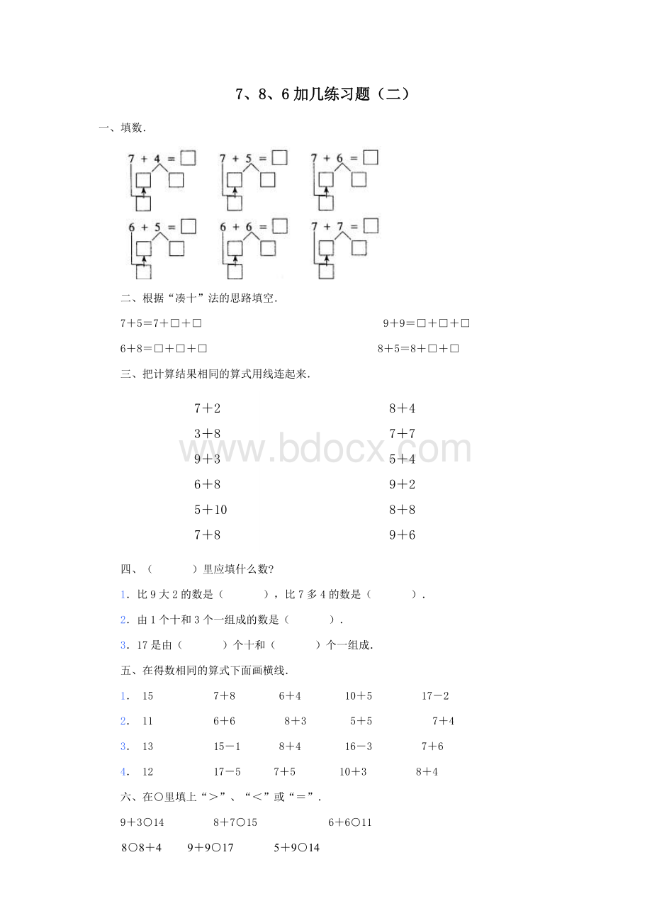 8、7、6加几练习题.doc