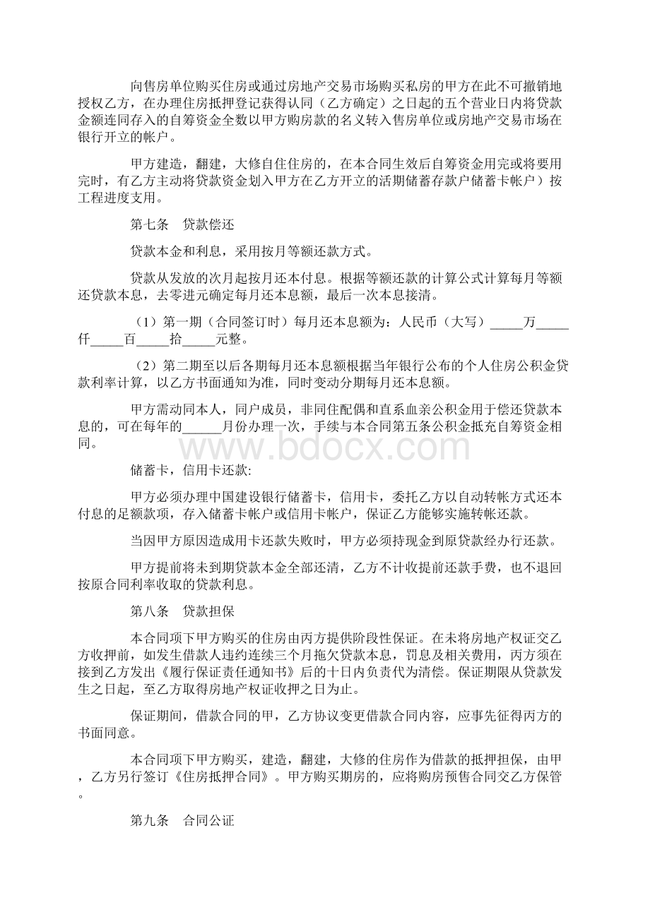 中国建设银行上海市分行个人住房公积金借款合同Word文档下载推荐.docx_第3页