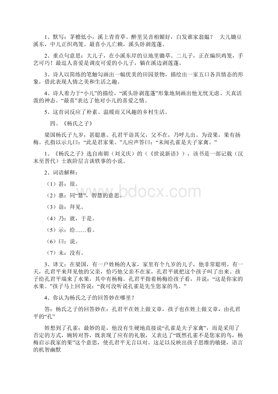 人教版小学五年级下册语文复习教案教学设计1Word格式.docx_第2页