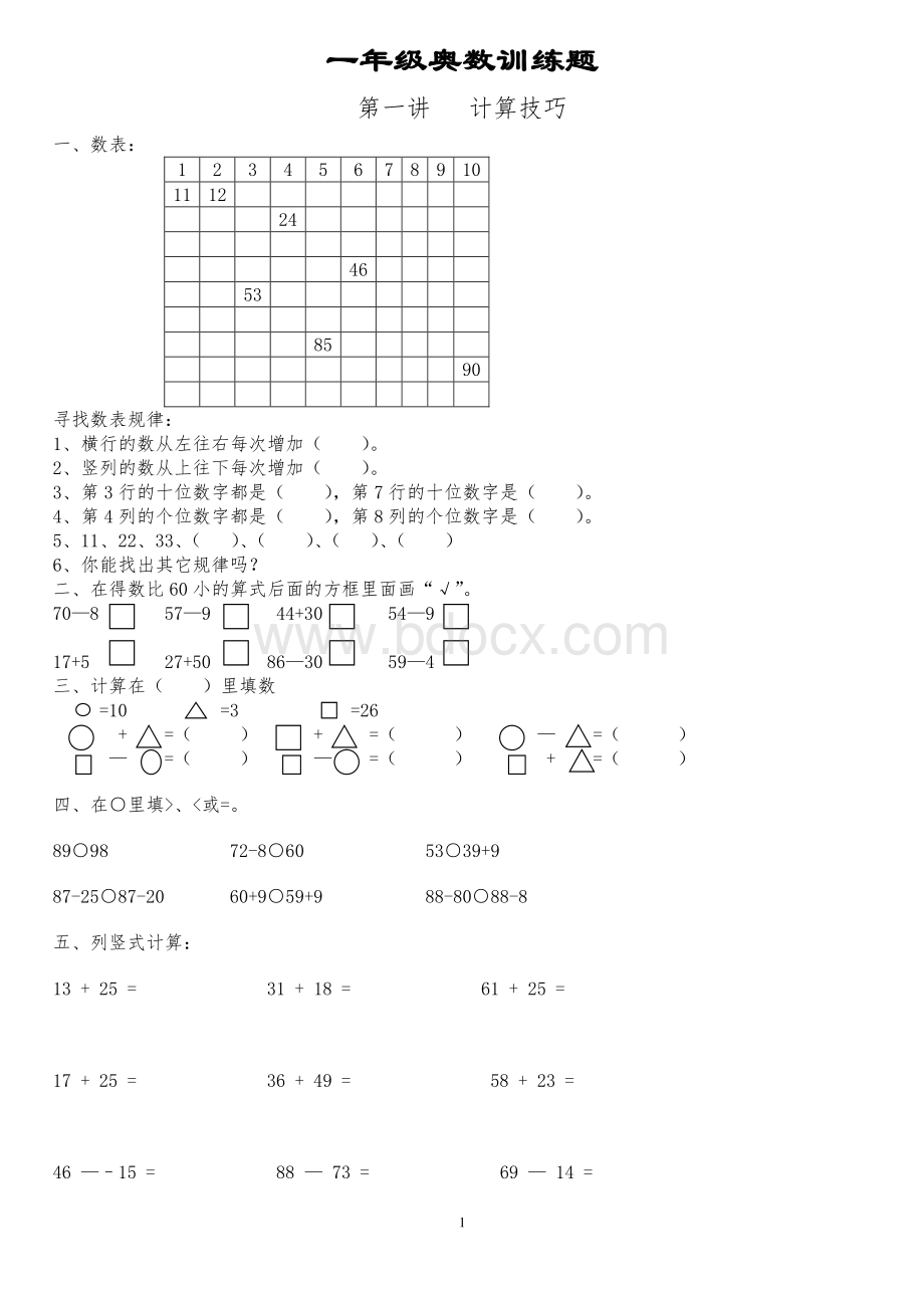 一年级奥数练习题20套.pdf_第1页