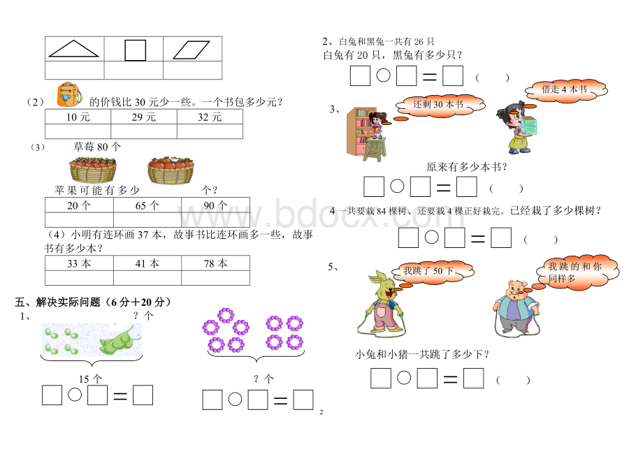 人教版一年级数学下册期中测试题.doc_第2页